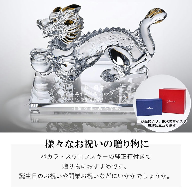 名入れ無料】バカラ Baccarat クリスタルフィギュア ゾディアック 2024