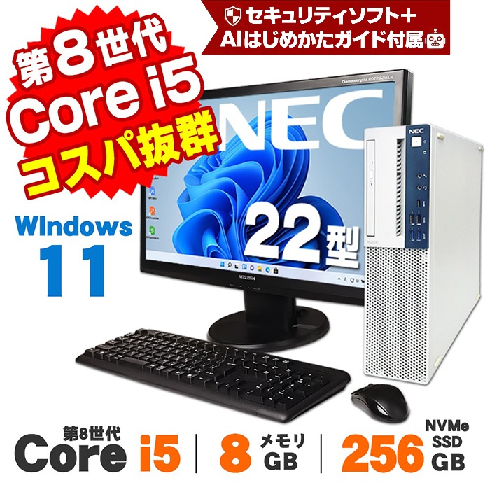 NEC Mate MKM30/B-3 22型ワイド液晶セット 第8世代 Core i5 8500