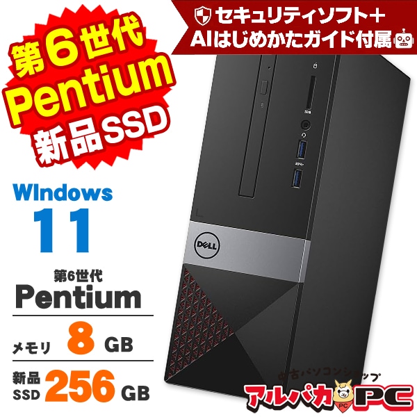 DELL Vostro 3267 第6世代 Pentium G4400 メモリ8GB 新品SSD256GB