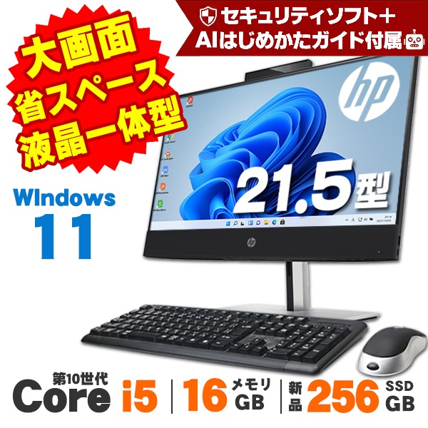 HP ProOne 600 G6 All-in-One 21.5型ワイド液晶一体型 Webカメラ 第10