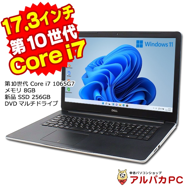 Windows11 17.3インチ DELL Inspiron 3793 第10世代 Core i7 1065G7