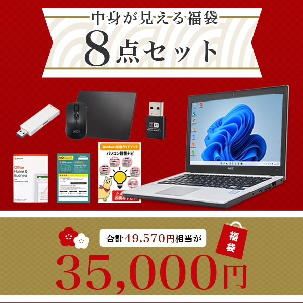 Microsoft Office 2019搭載】【2025年福袋】 Windows11 おまかせ