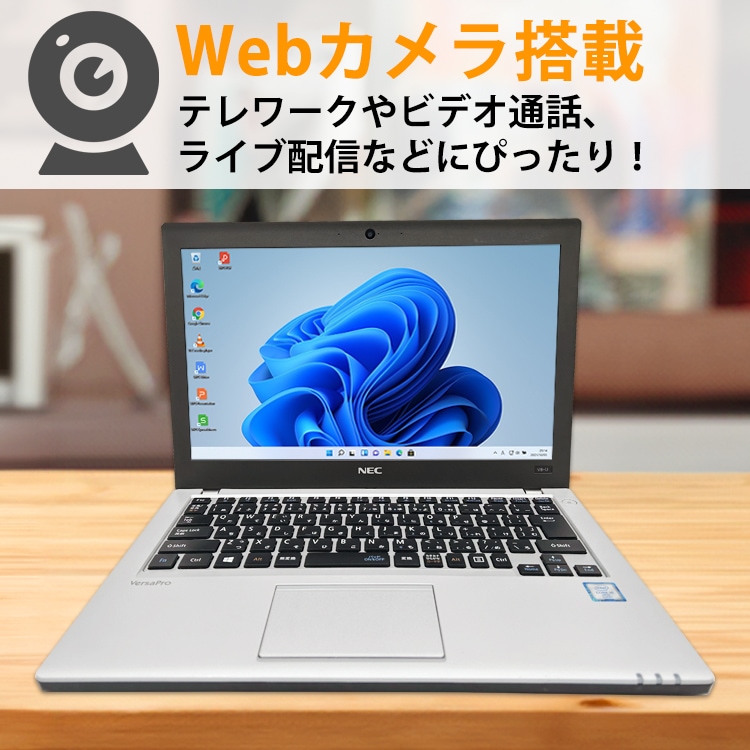 Windows11 ノートパソコン 中古 Webカメラ 軽量 モバイル NEC VersaPro
