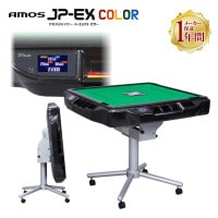 全自動麻雀卓 | AMOS公式ショップ