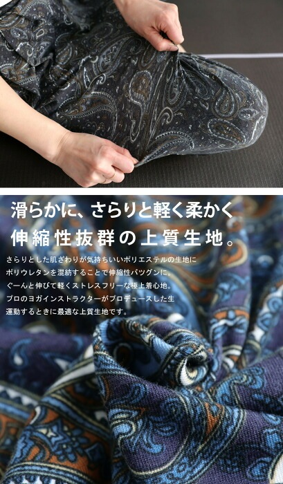 廣田なおさん公式プロデュース！ペイズリー柄 ヨガパンツ レディース