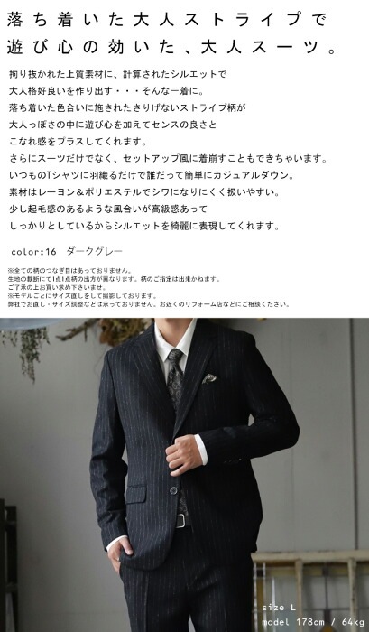 ストライプ柄 スーツ メンズ ジャケット パンツ 上下 送料無料・メール