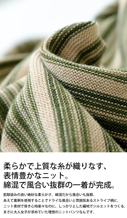 ランダムストライプ ニットパンツ パンツ レディース 送料無料・メール