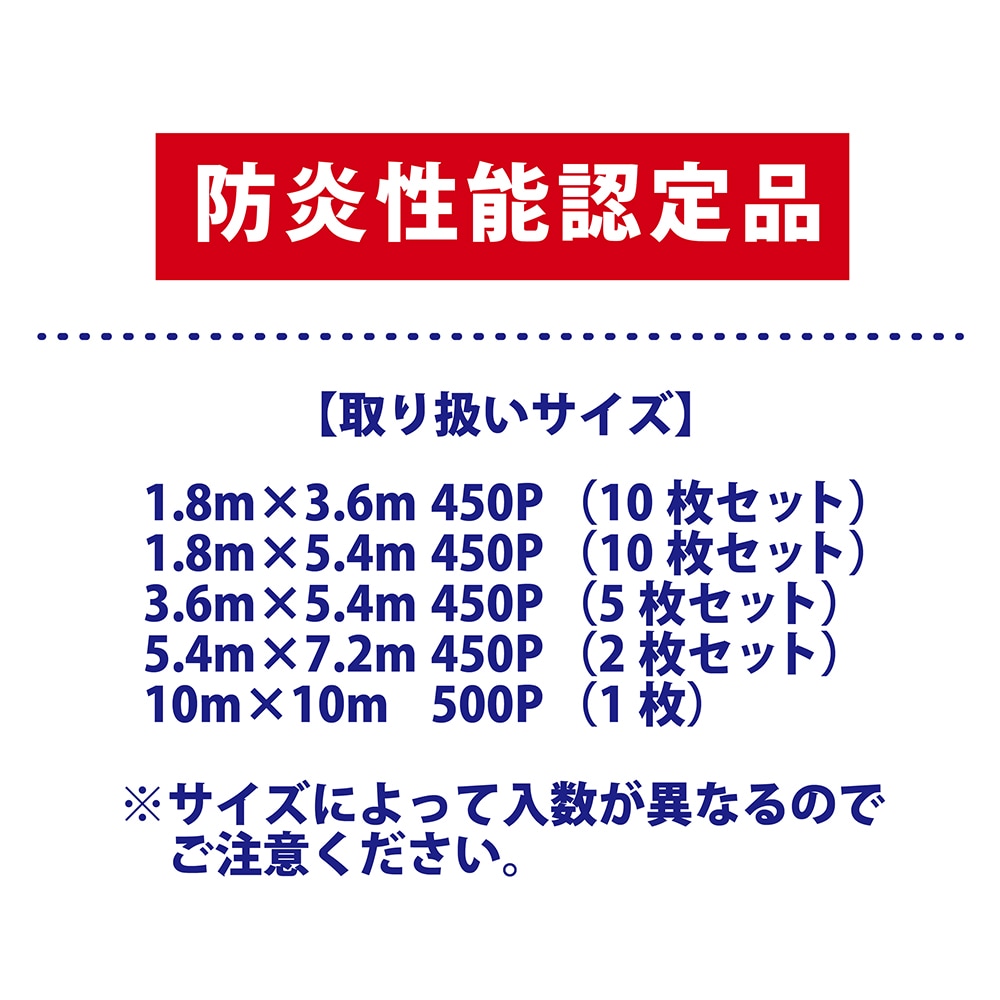 白 防炎シート 1.8×3.6/1.8×5.4/3.6×5.4/5.4×7.2/10×10｜足場と仮設