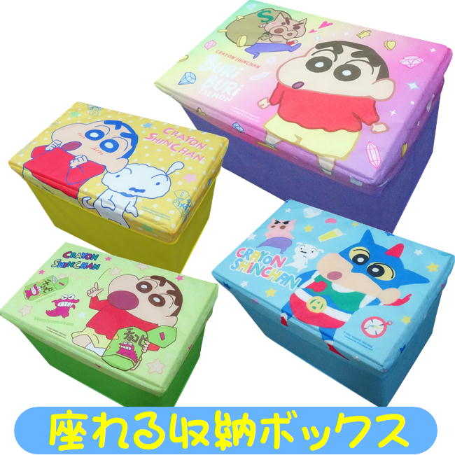 クレヨンしんちゃん 座れる収納ボックス 大 キャラクター スツール 耐