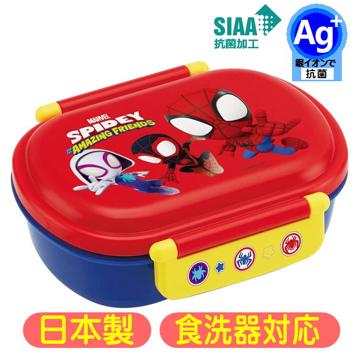 ランチボックス SPIDEY マーベル ふわっと 抗菌 弁当箱 スパイダーマン