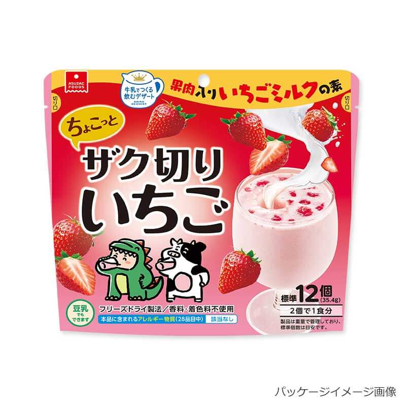 ちょこっとザク切りいちご｜フリーズドライならアスザックフーズ公式通販