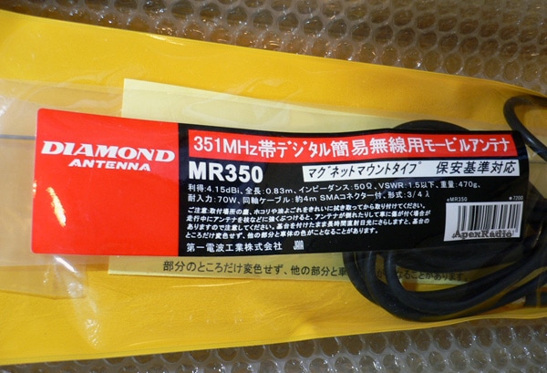 MR350 デジタル簡易無線用モービルアンテナ 第一電波工業 351MHz 車載