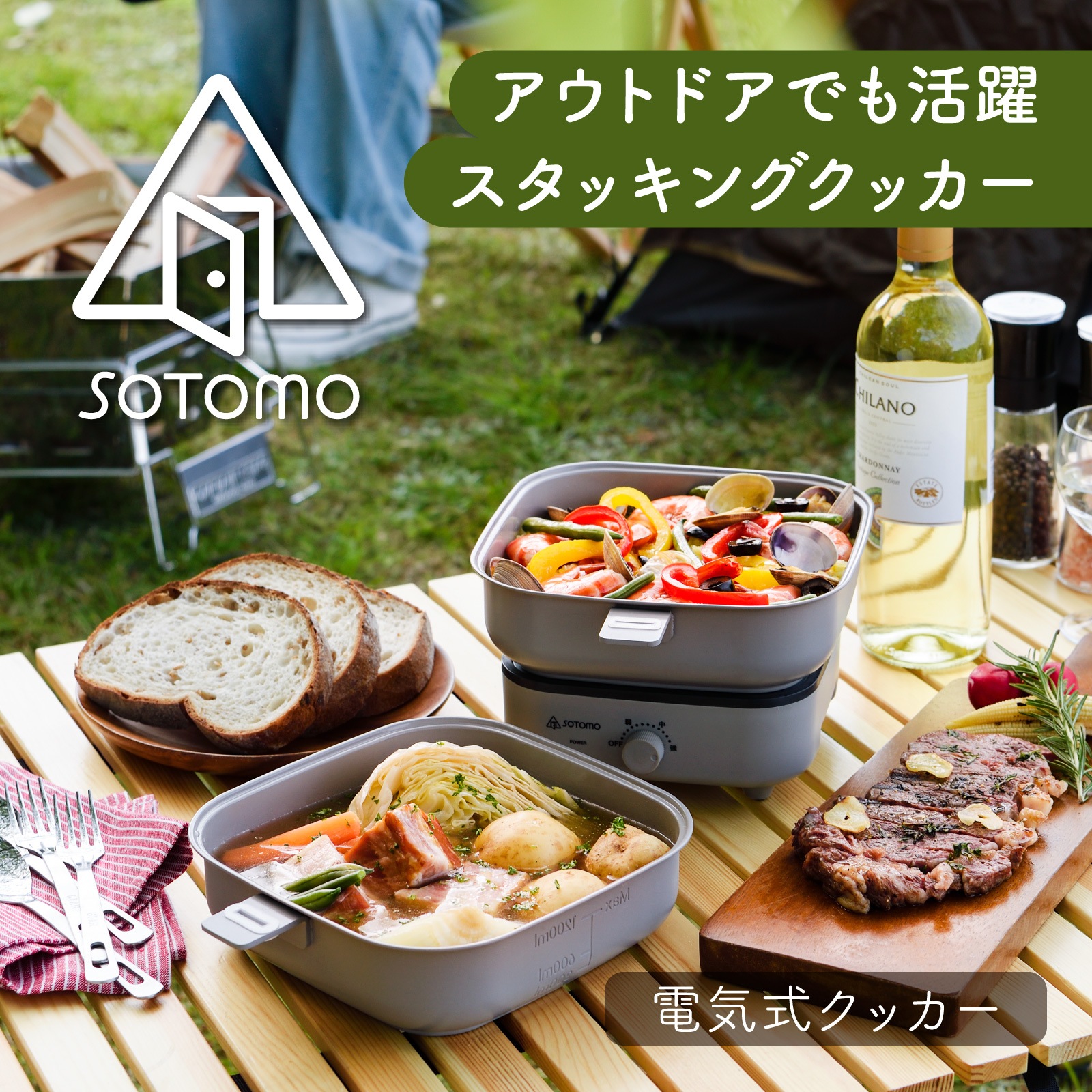 SOTOMO スタッキングクッカー ASC-700 | SOTOMO | アピックス