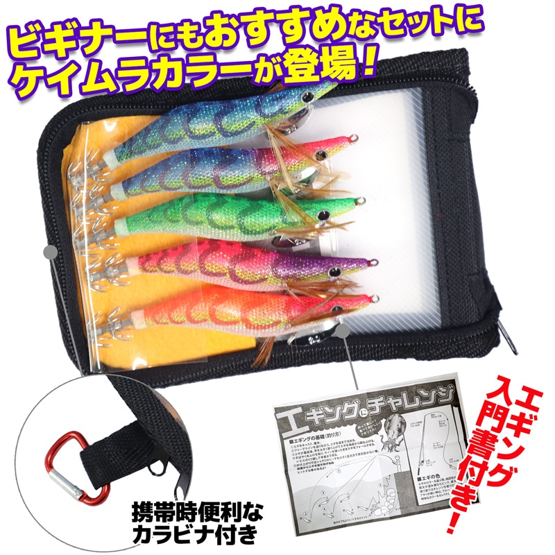 エギングファイブ 餌木 5本セット ケイムラスペシャル 釣り ラトル入り