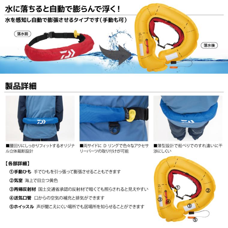 ダイワ ライフジャケット 自動膨張式 釣り ウエストタイプ DF-2724