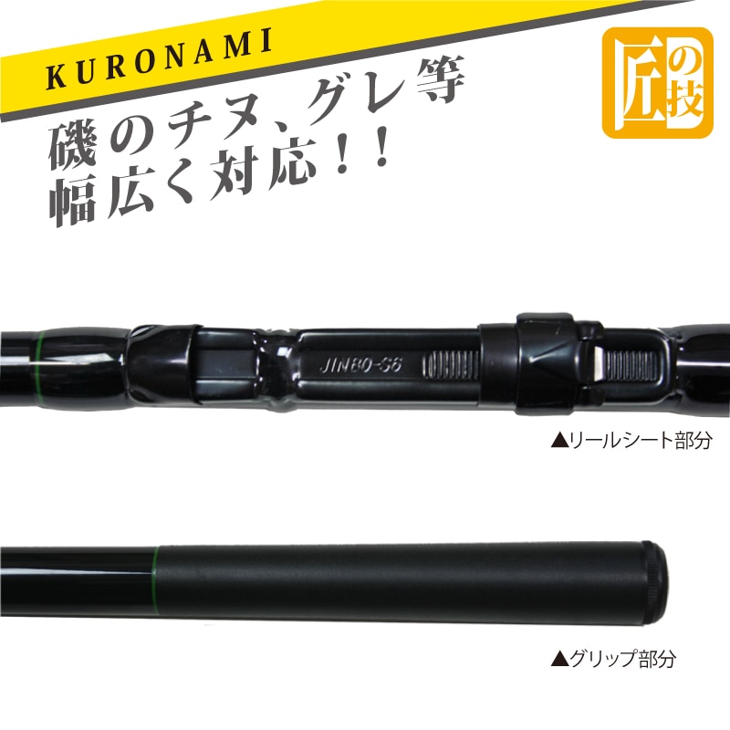 カーボンロッド 中小継磯竿 黒波 2-360 継数5本 釣り竿 釣り FIVE STAR