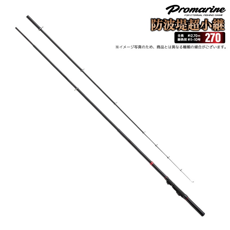釣り竿 防波堤超小継 270 全長約2.70m 錘負荷約1～10号 振出竿 磯