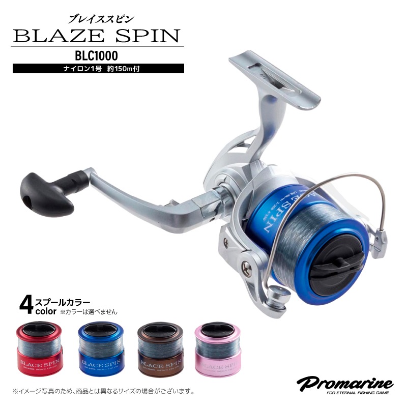 ブレイススピン BLC1000 スピニングリール 釣り ワンタッチハンドル