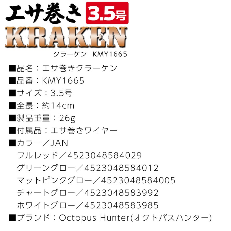 エサ巻き クラーケン 3.5号 タコエギ タコ釣り オクトパスハンター