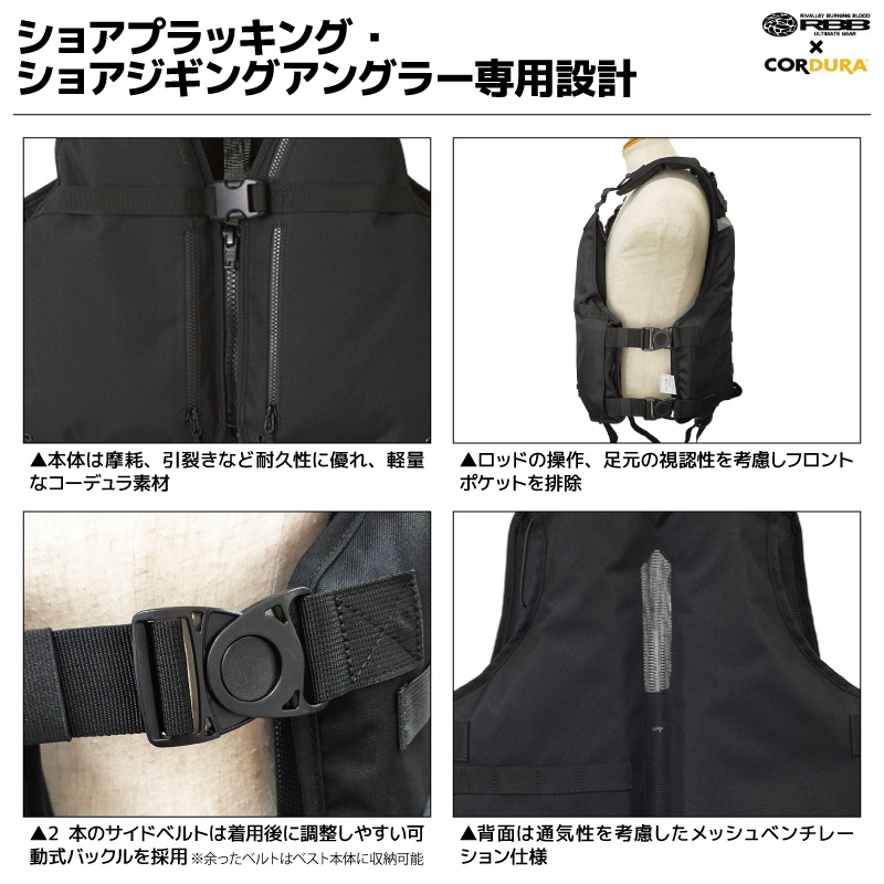 ライフジャケット フローティングベスト RBB ロックショア