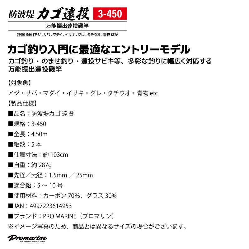 釣り竿 万能振出遠投磯竿 防波堤カゴ遠投 3-450 錘負荷5-10号 釣り竿