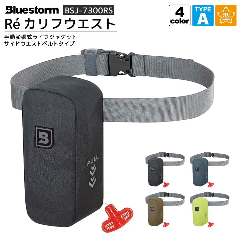 アクアビーチセール】ライフジャケット 手動膨張式 桜マーク タイプA