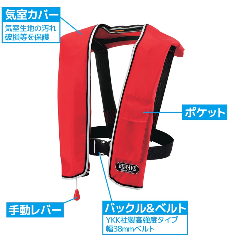 アクアビーチセール ライフジャケット 桜マーク付 自動膨張式 肩掛式