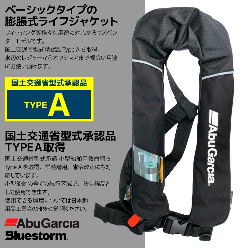 ライフジャケット 自動膨張式 桜マーク タイプA 肩掛け式 国土交通省