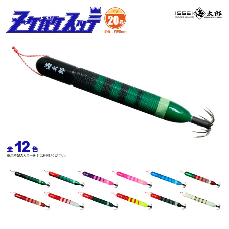 スッテ ヌケガケスッテ 20号 釣り イッセイ 海太郎 イカ釣り
