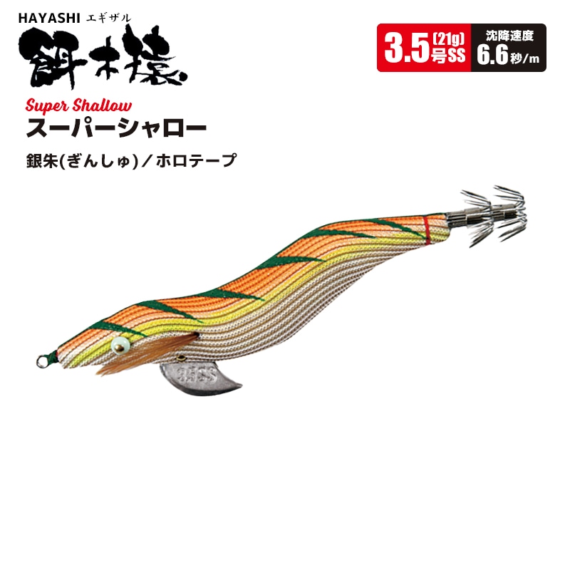 ハヤシ 餌木猿 3号 20本 ハヤシ 餌木猿 3号 20本