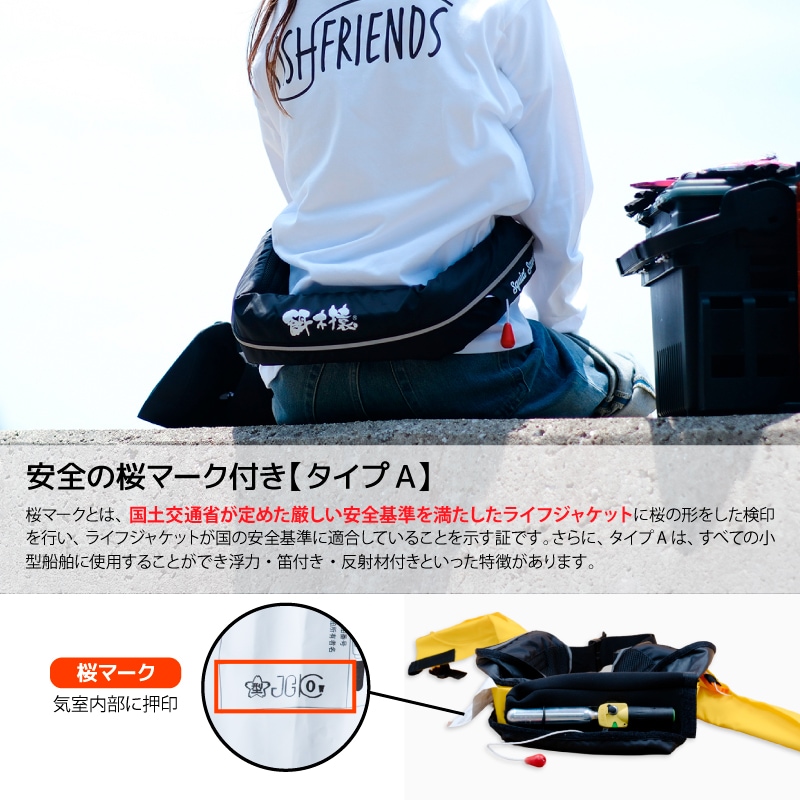 ポイント10倍】ライフジャケット 桜マーク タイプA 自動膨張式 餌木猿