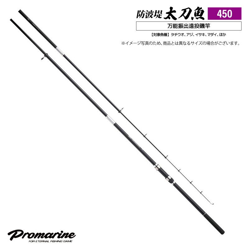 釣り竿 防波堤タチウオ 450 釣り 万能振出遠投磯竿 カーボン55