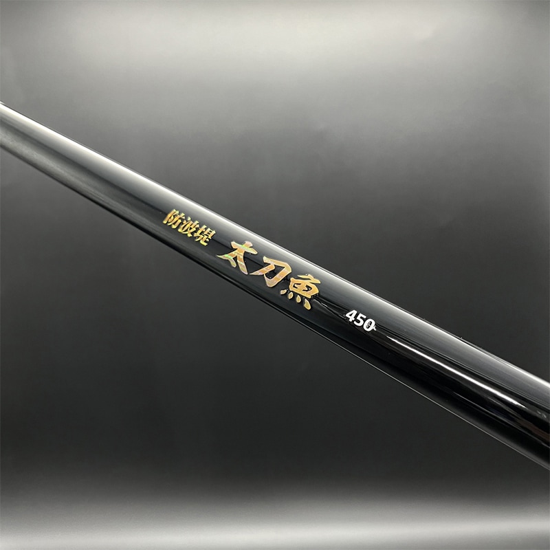 釣り竿 防波堤タチウオ 450 釣り 万能振出遠投磯竿 カーボン55