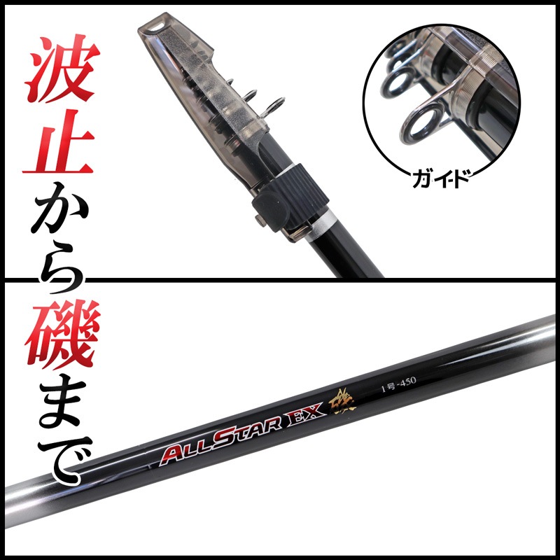 釣り竿 万能ロッド オールスターEX 磯 1号 450 釣り フカセ釣り ウキ