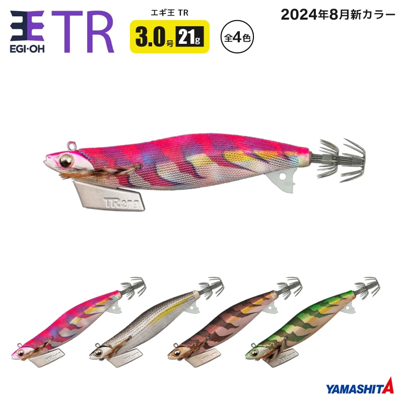 ヤマシタ エギ王 TR 3.0号 釣り 21g／95mm 2024年8月新色 ティップラン