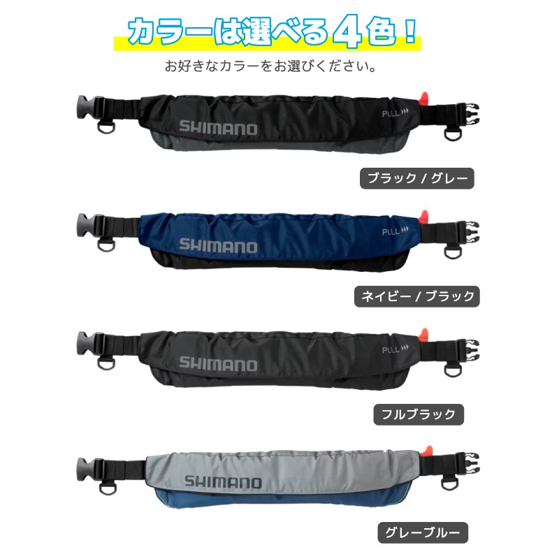 シマノ ライフジャケット 自動膨張式 桜マーク付 ウエストタイプ