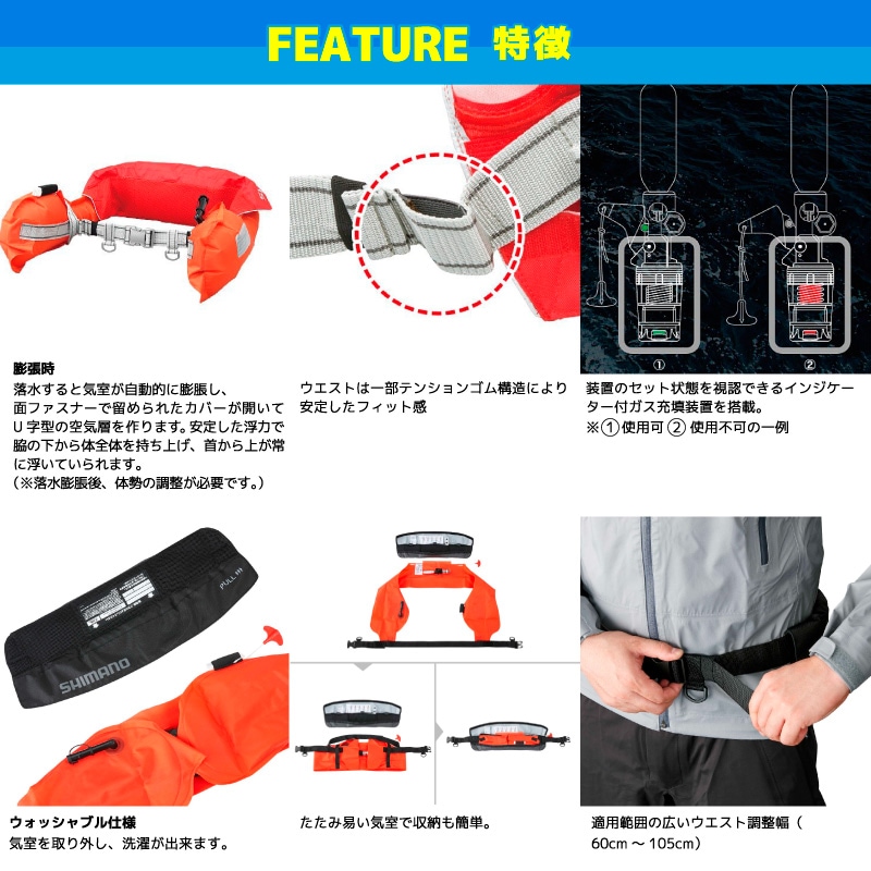 シマノ ライフジャケット 自動膨張式 桜マーク付 ウエストタイプ