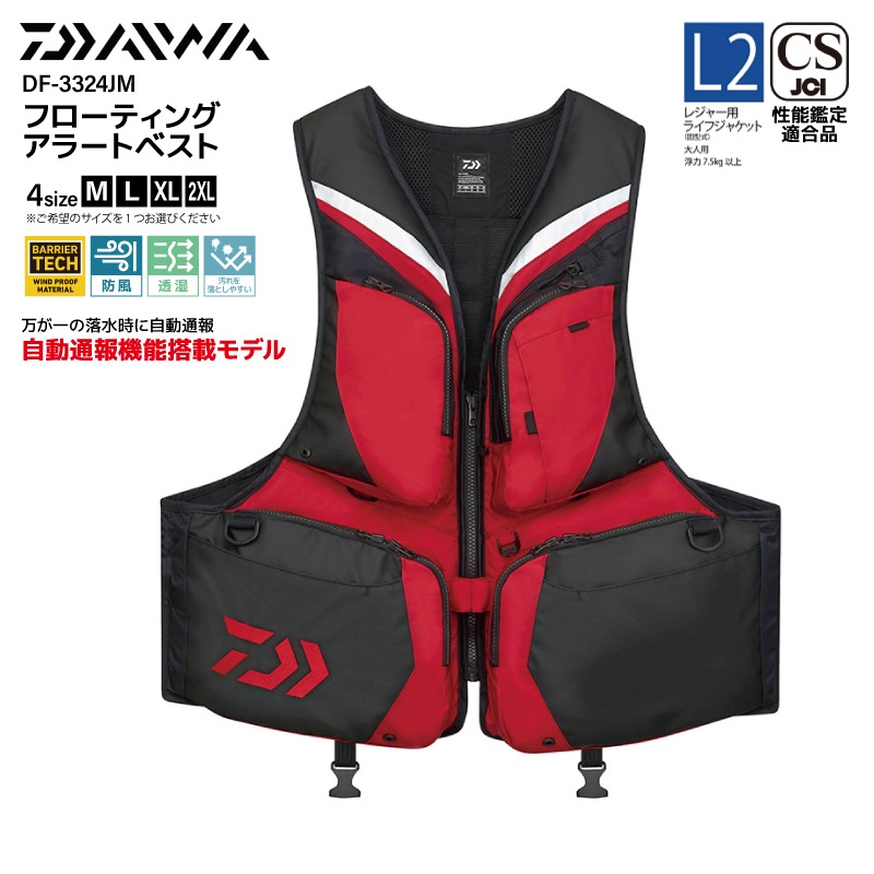 ダイワ ライフジャケット フローティングアラートベスト DF-3324JM