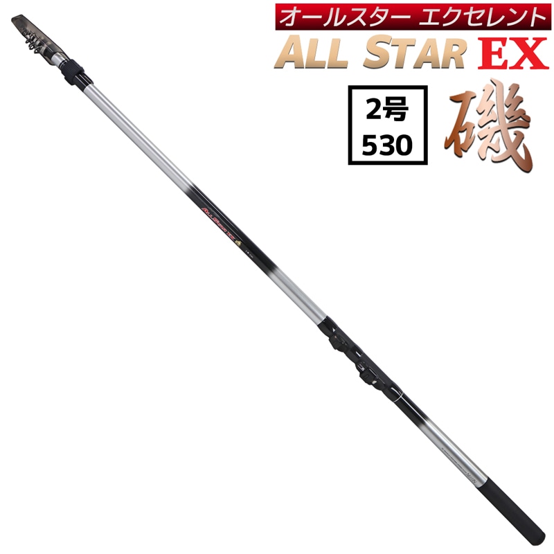 釣り竿 万能ロッド オールスターEX 磯 2号 530 釣り サビキ釣り ウキ
