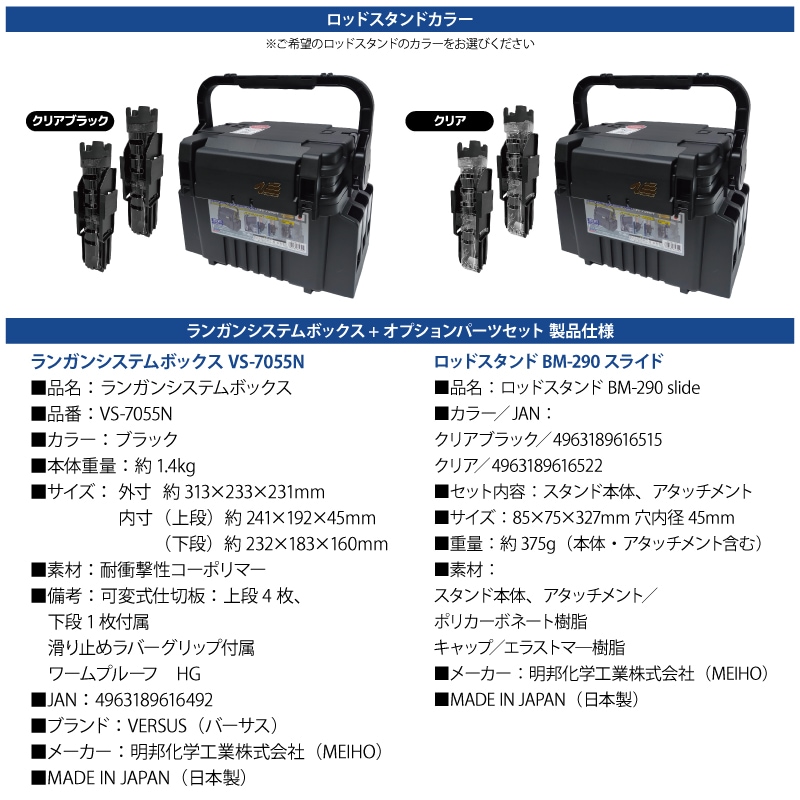 メイホウ ランガンシステムボックス VS-7055N ブラック ロッドスタンド