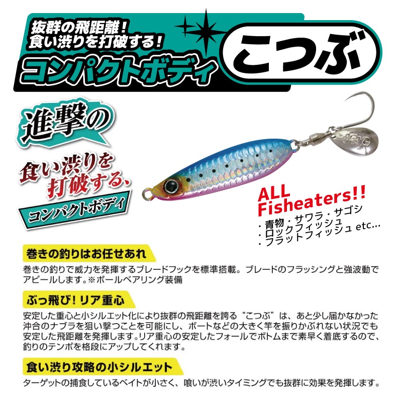 メタルジグ イワシジグ こつぶ 60g/W68×H16mm MBJ07 マグバイト 釣り具