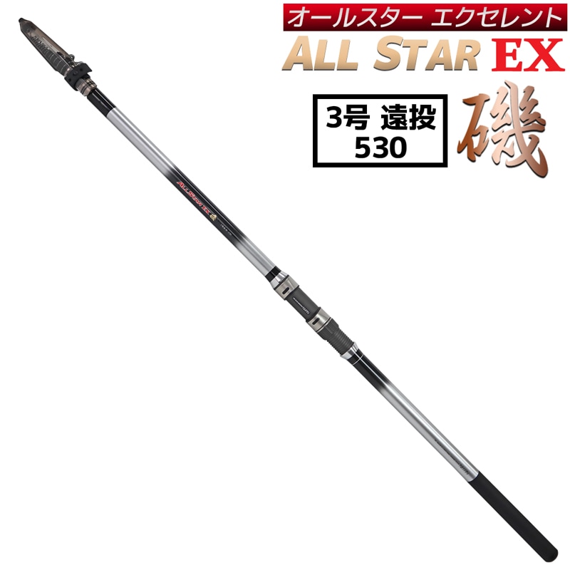 釣り竿 万能ロッド オールスターEX 磯 3号 遠投 530 釣り 遠投サビキ