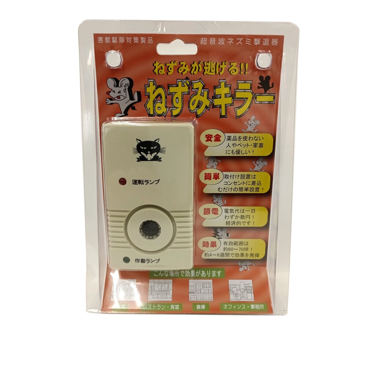 送料無料】インターファームプロダクツ 超音波ネズミ撃退器ねずみ