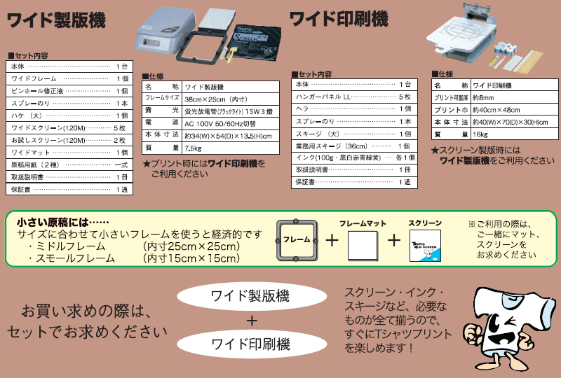 送料無料】ホリゾン Tシャツくん ワイド印刷機LL シルクスクリーン