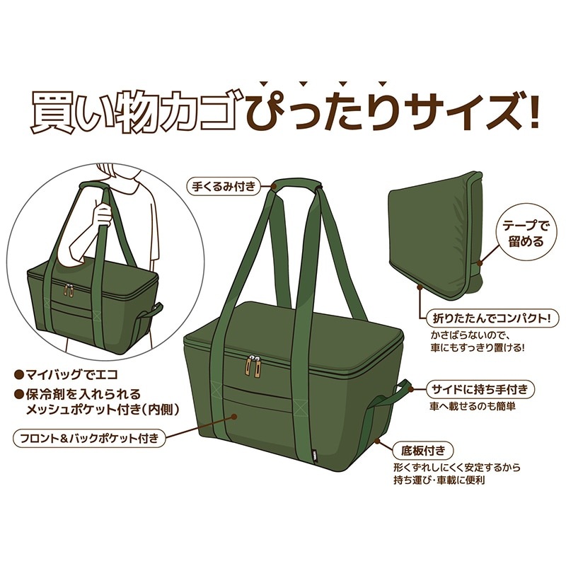 サーモス 保冷買い物カゴ用バッグ カーキ RFG-025-KKI | アウトドア