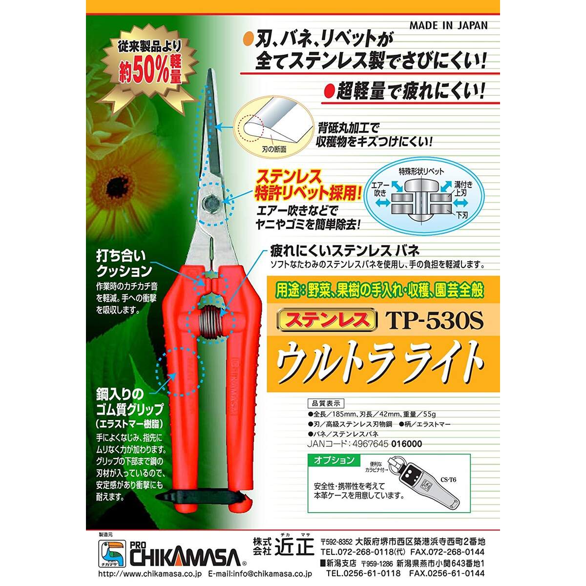 近正 チカマサ ウルトラライト ステンレス 園芸はさみ TP-530S | 土農