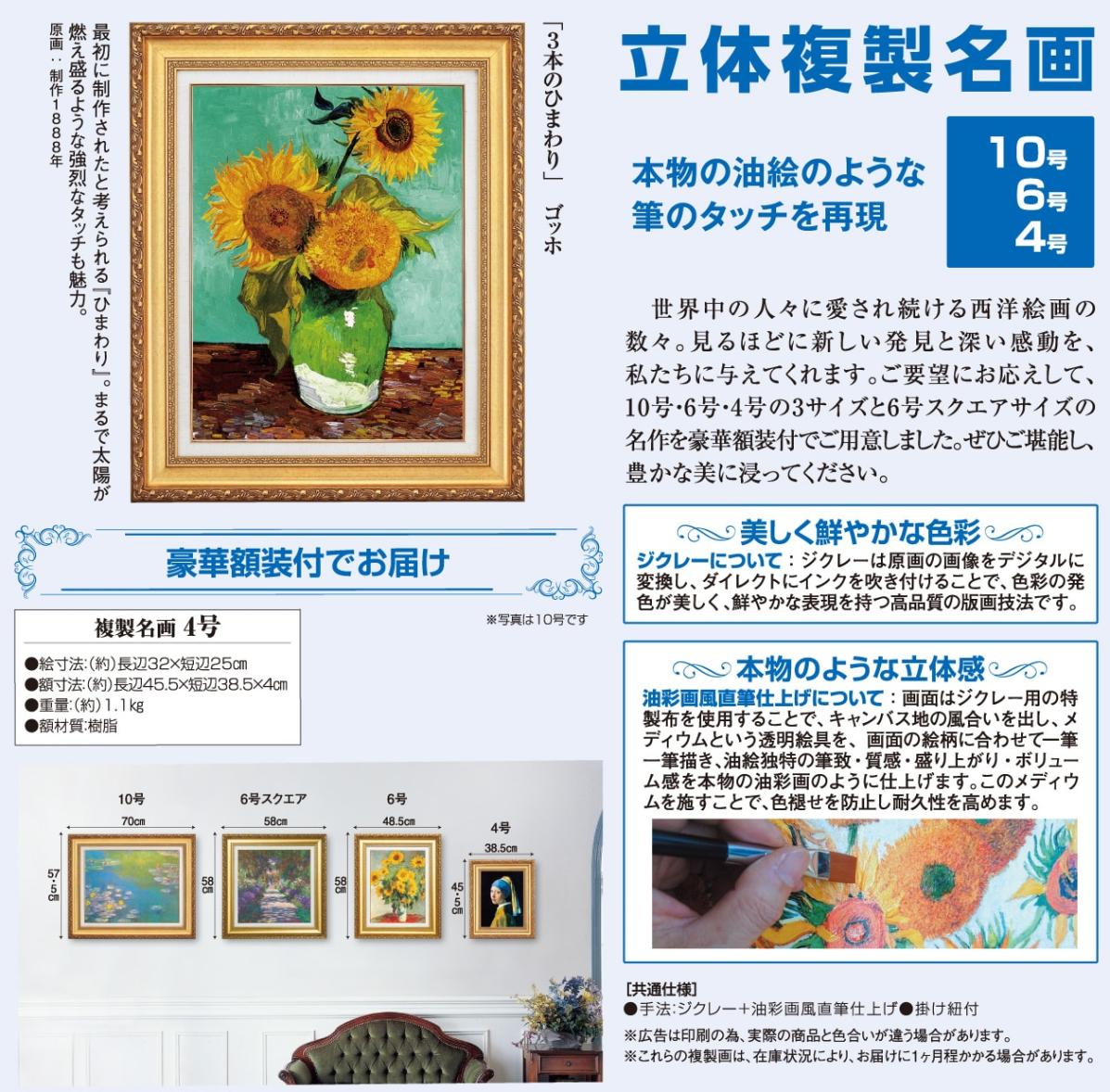 3本のひまわり』 ゴッホ 4号 立体複製名画 額装付 【ポイント5％還元