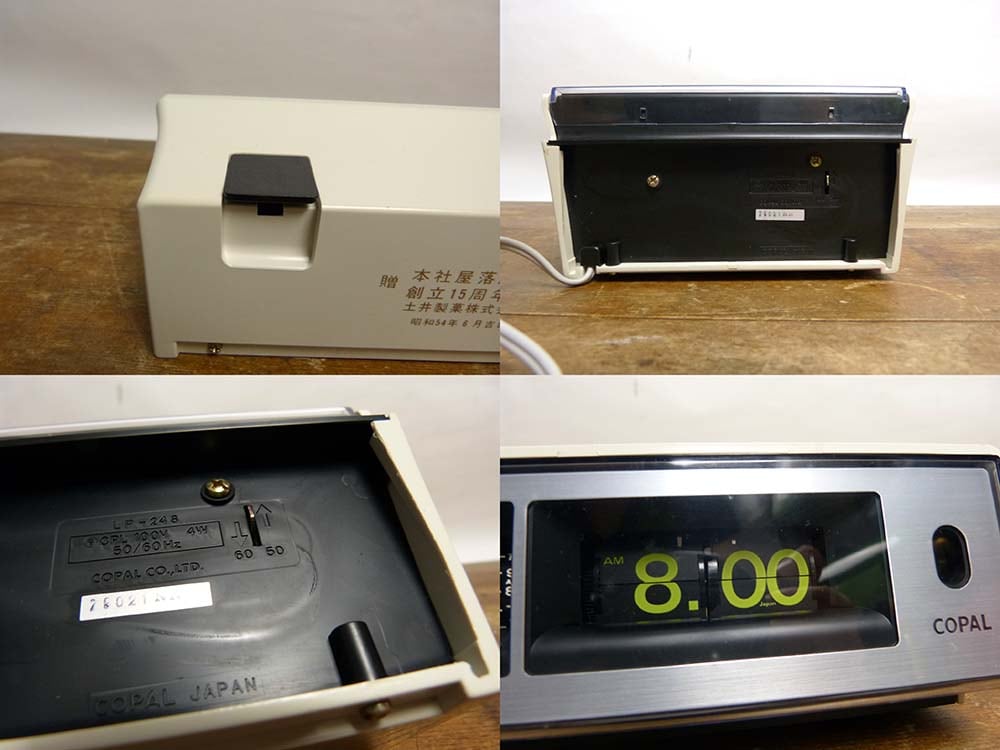 コパル COPAL パタパタ時計 【LP-248】 光デジタル アラーム時計 昭和