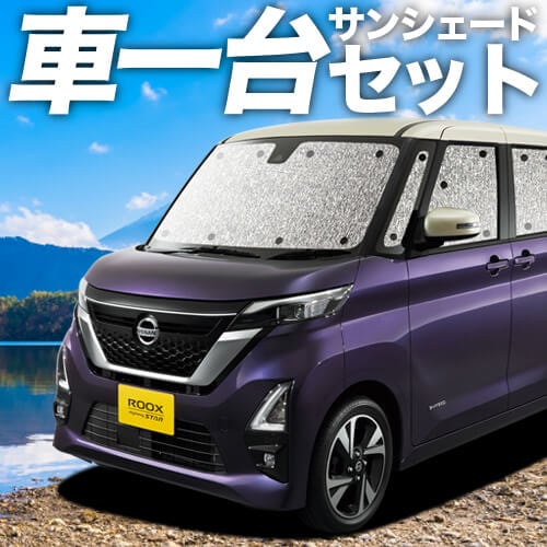 ルークス 40 系の車中泊ならカーテンいらずシームレスサンシェード