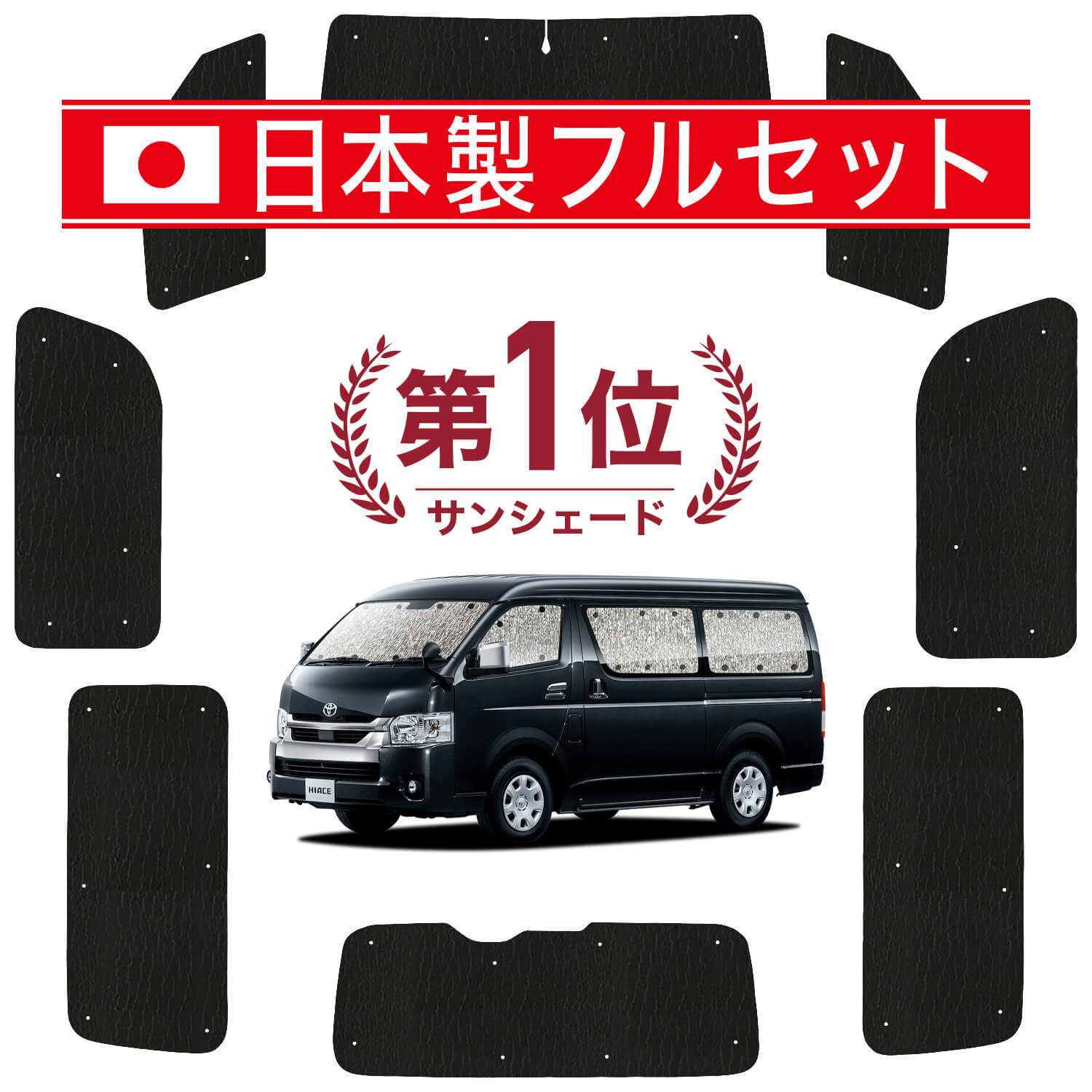 ハイエース 200系 ワイド ワゴン DX の車中泊ならカーテンいらず